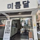 대화동사진관 | 일산증명사진 맛집 발견! 미틈달 사진관 솔직 후기