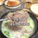 송도소머리국밥 이미지