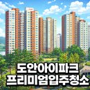 도안아이파크아파트경로당 | 도안아이파크프리미엄이사청소후기/유성구청소잘하는곳추천