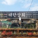 대한상회 이미지