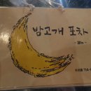 밤고개포차
