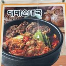 할매선지국 | 노원역맛집 굿맘할매순대국&amp;양선지해장국