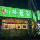 부장한우 | 광주 쌍촌동 생고기 맛집 백부장한우차돌집 숙주차돌박이 강력추천후기