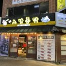 노랑통닭 연산점 이미지