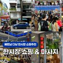 자유시장(2층) | 다낭 한시장 쇼핑리스트 추천 및 스파365 마사지 후기