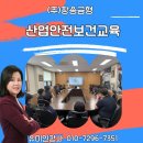 안전해야 회사도 안전하죠, 근골격계 질환 예방법부터 스트레스 관리까지, 실전형 교육 이야기&#34; [산업...