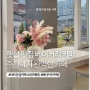 아리스타투어( | 전주빵집 태리단길카페 우유생크림 소금빵, 베이글 솔직후기