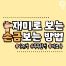 재미로보는 손금보는 방법 이미지