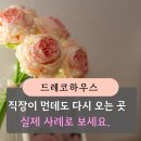 원터로 | "송파 살다 다시 왔어요" 수진역 모란역 고시원 드레코하우스 재입실 리얼 후기