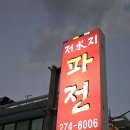 산업로 355번길 이미지