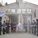 신복경로당 이미지