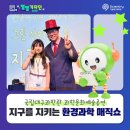 뮤지컬 온새미로 다온공연 | 기자단] 지구를 지키는 환경과학 매직쇼 ✔️대구과학관 후기 ✔️대구 어린이 공연 ✔️국립대구과학관 공연 행사