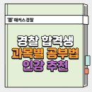 윤*록 - 미추홀구 장고개로50번길 13-3 | 김대환(갓대환) 형사소송법 강의 후기, 최신 합격수기로 보는 합격 꿀팁