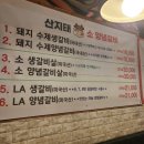 산지태 소양념갈비