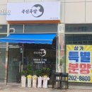 국신족발 이미지