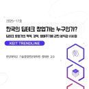 창업 | 한국의 딥테크 창업가는 누구인가? | 한국산업기술기획평가원 이미지
