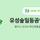 유성숲일등공인중개사사무소 이미지