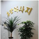 (주)휴안 | 불당동마사지 휴안힐링풋샵 천안불당에서 전신스포츠 받고 온 후기