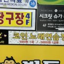 세븐스타 코인노래연습장 야탑역점 이미지