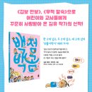 [책읽는곰] 《겁보 만보》와 《무적 말숙》으로 교사와 어린이들에게 꾸준히 사랑받아 온 김유 작가의 신작! 《백점 백곰》 이미지