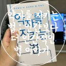 도서추천 약자를 지키는 법 : 인간보다 더 인간적인 법 이야기 도서후기
