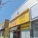 포항갈치조림 오천맛집 소다미에서 점심식사 맛있게