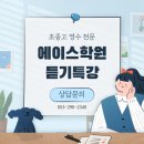에이스영어전문학원 이미지