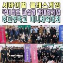 우신고등학교 | 중고등학교체육대회 전문 이벤트업체 현장체험학습 교실형반대항게임 경주 포항