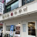 Seoul | 가산동 쭈꾸미 맛집 대촌불쭈꾸미 솔직 후기! 대촌불쭈꾸미 메뉴 및 매장 분위기 후기
