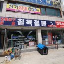 칠육철물