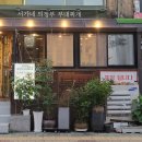 서가네 의정부부대찌개 이미지