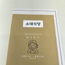 소대식당 네이버블로그