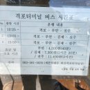 격포 터미널 이미지