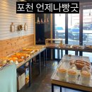 언제나빵긋