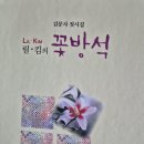 심경구교수결혼40주년(2008년4윌7일)기념 무궁화 릴킴(Lil Kim)의꽃방석 시인김문자여사 시집 AI ChatGPT서평 이미지