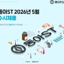 ㈜동아환경산업 | 제약취준 동아ST 1차 면접 합격부터 2차 임원면접까지의 후기