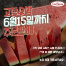 원두박 | [달콤원두막] 2023년 달콤시원 수박 후기, <고당도 고창 성내 수박>