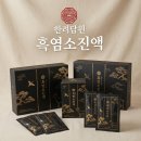 시골흑염소 | 시어머니선물 영양제 추천 흑염소진액 후기