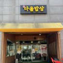 품다올밥상호계점 | [울산맛집/호계동맛집]맛있는 게장 정식 먹으러 ‘다올밥상 호계점’