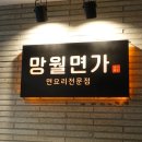 망월면가 이미지