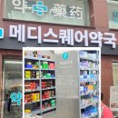부산 남포동 약국거리 신상 대형약국 메이스퀘어약국 상비약, 약국화장품 쇼핑 후기