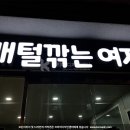 개털깎는여자 이미지