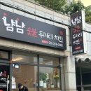 냠냠숯불두마리치킨울산 네이버블로그