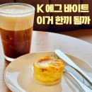 11650-17-153-11 | 스타벅스 K 에그 바이트 모닝세트 후기 한끼 가능할까 솔직 평가