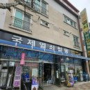 국제열쇠철물