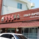 밥한술뜨소 | 동래 밥집 - 금성상가시장 입구 맛있는 가정식 점심 맛집, 밥한술뜨소