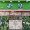 진미만두 이미지