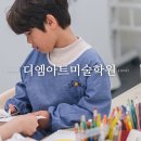 디엠아트미술학원