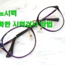 한빛안경원 이미지