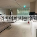 푸른솔의원 | [검단신도시 톤즈의원] 4세대 스킨부스터 벨로테로 리바이브 시술 후기 기록🎀